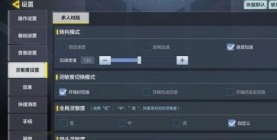 ​使命召唤手游新手灵敏度怎么设置