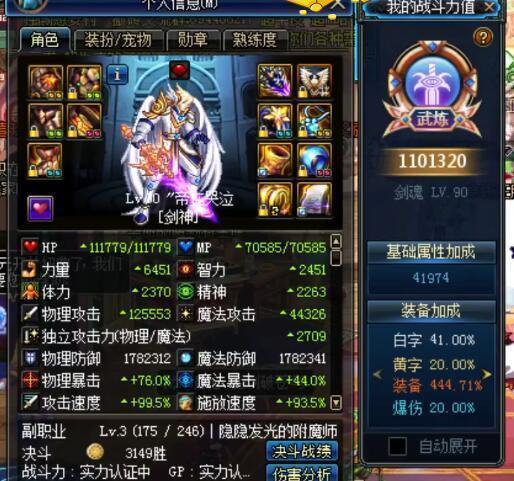 DNF国服第一剑魂再易位大旭被狂人超越，物攻13.4万，并非最完美