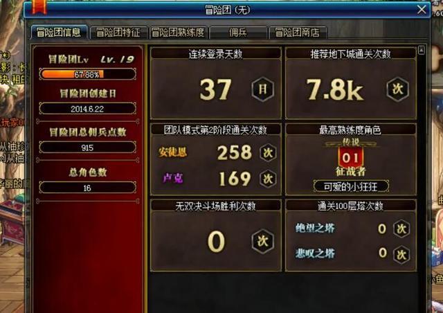 DNF国服第一剑魂再易位大旭被狂人超越，物攻13.4万，并非最完美