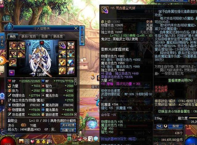 DNF国服第一剑魂再易位大旭被狂人超越，物攻13.4万，并非最完美