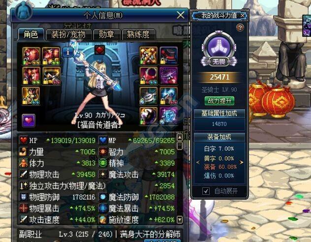 DNF国服第一奶妈, 7000智力, 奶一口绝对掉线!