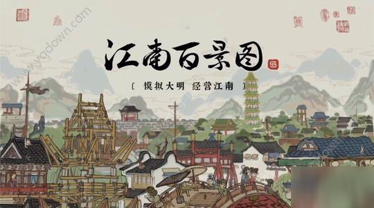 江南百景图怎么布局 合理布局的方法[多图]