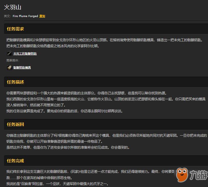 魔兽世界怀旧服火羽山任务怎么做？WOW怀旧服安戈洛的熔岩湖在哪儿？