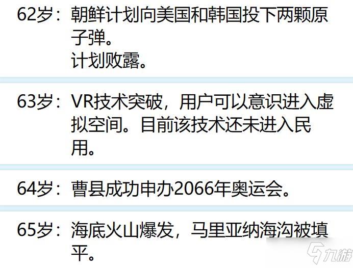 人生重开模拟器网址分享：人生重开器网页版地址