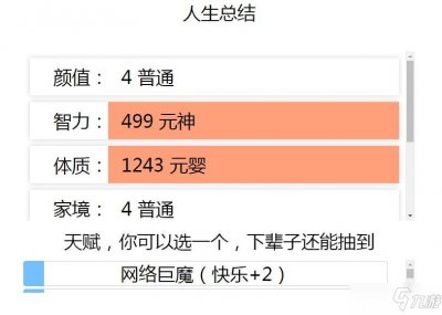 ​人生重开模拟器网址介绍：人生重开器网页版地址