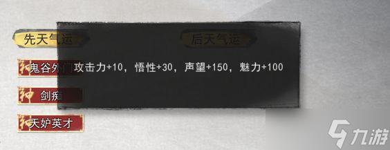 鬼谷八荒先天气运三红怎么刷？剑修先天气运三红最强推荐