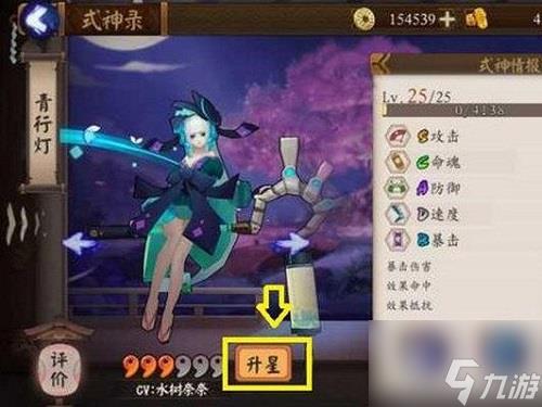 阴阳师怎么升星-式神升星攻略