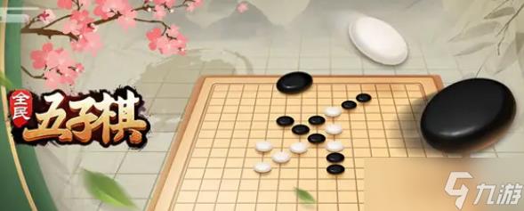 五子棋双人联机手机版怎么玩