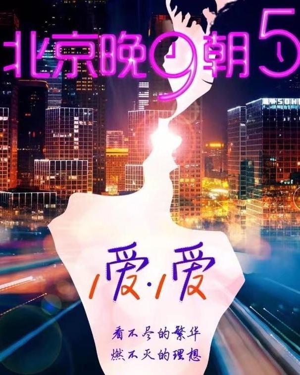 房祖名处女作“北京晚九朝五”定档，演员阵容豪华，值得期待？