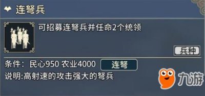 ​《三国志汉末霸业》连弩兵厉害吗 属性详细介绍