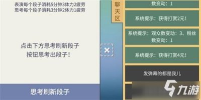 ​《属性与生活3》怎么样段子提升人气 提升方法分享