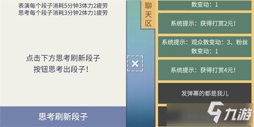 《属性与生活3》段子提升人气攻略