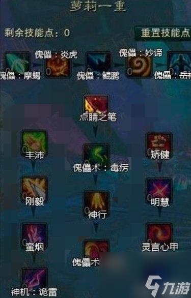 诛仙3牵机怎么加点？