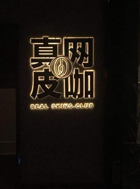 LOL奸商主播开网咖，大司马网咖泡面卖17？若风的店就是黑店！