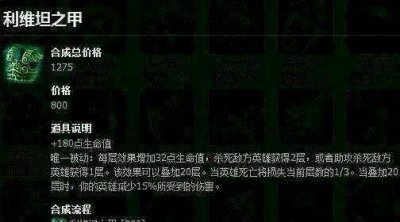 ​LOL被删除的装备: 认识三个以上还混迹联盟的, 不超过两百