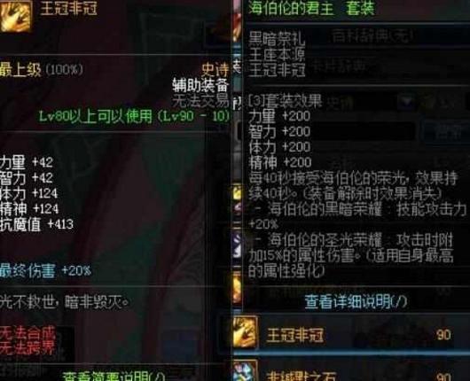 DNF：海博伦三件套与三神器伤害比较，玩家：真没必要先换海博