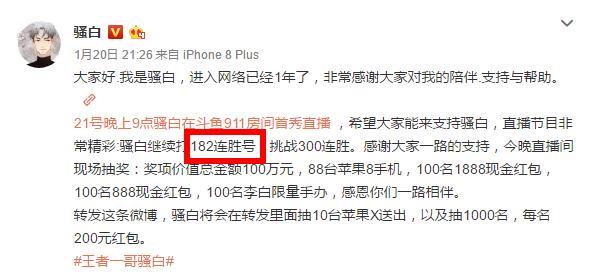 王者荣耀主播骚白强势入驻斗鱼，签约费近两亿，壕气冲天