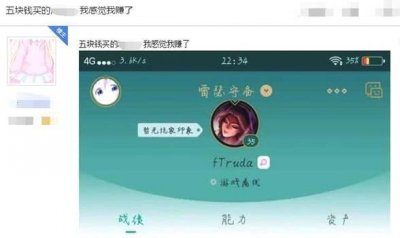 ​LOL玩家5块买的账号, 却带了寒冰的绝版皮肤, 网友回复赚大了