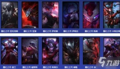 ​《lol》鸡里奥宝典赤月篇宝箱选哪个好 赤月篇宝箱选择推荐