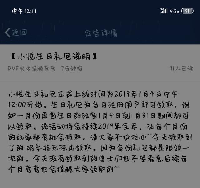 DNF：福利？小悦生日礼物？网友：完美错过福利，再等一年系列！