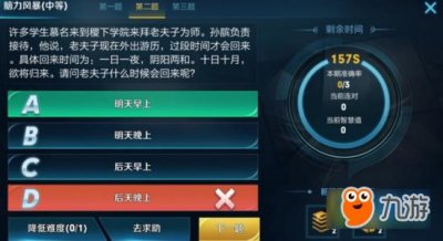 ​《王者荣耀》老夫子什么时候会回来 脑力风暴答案大全