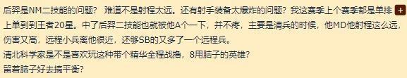 王者荣耀：那边后羿刚被削弱，这边众网友就吵开了