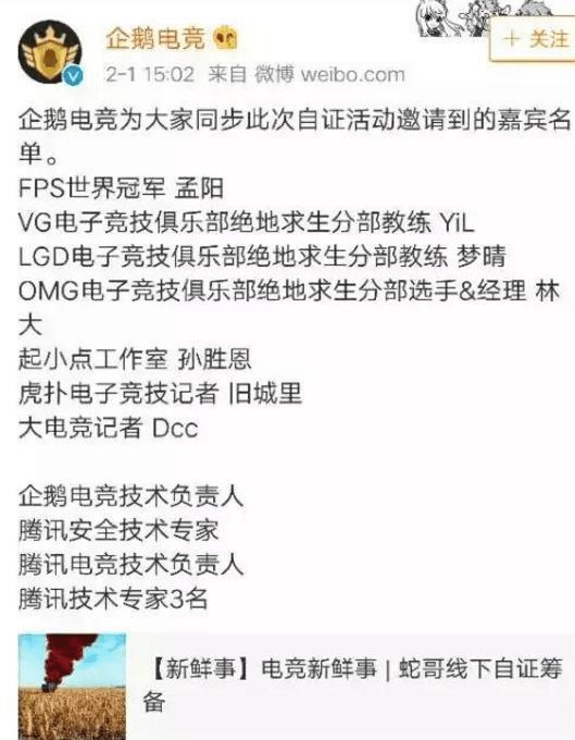 蛇哥二次线下自证实锤在劫难逃? 中国第一个FPS游戏冠军审核!