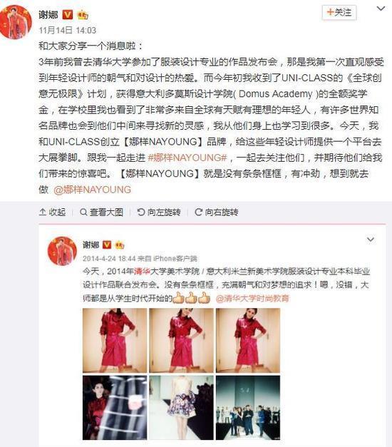 谢娜宣告成立时尚服装品牌被吐槽 张杰也被拉下水