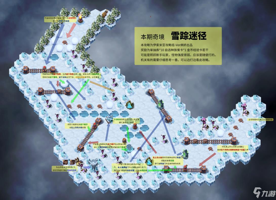 剑与远征雪踪迷径攻略大全 雪踪迷径走位及打法分享