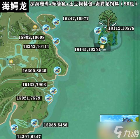 创造与魔法海鳄龙位置分布