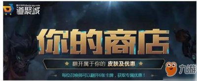 ​《lol》你的商店在什么地方 你的商店位置一览