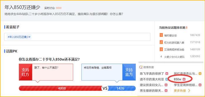 绝地求生：850万年薪上热搜，贴吧热议排第8，比赛还有人看吗？