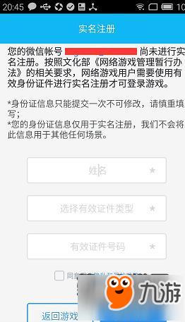 王者荣耀5月5日安卓微信大区开启实名认证