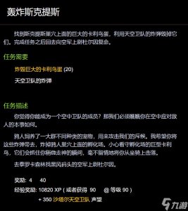 ​《魔兽世界》轰炸斯克提斯怎么做 魔兽世界轰炸斯克提斯任务怎么做