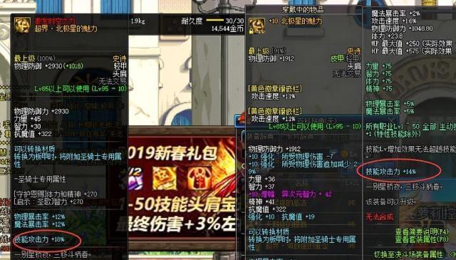 DNF：技能攻击力会稀释？玩家升级星光套，超界肩膀提升率没有4%