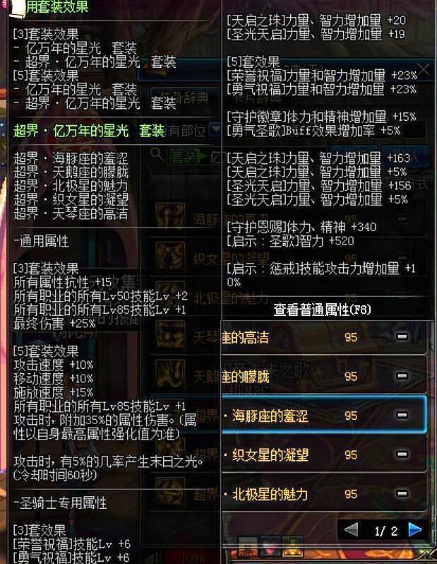 DNF：技能攻击力会稀释？玩家升级星光套，超界肩膀提升率没有4%