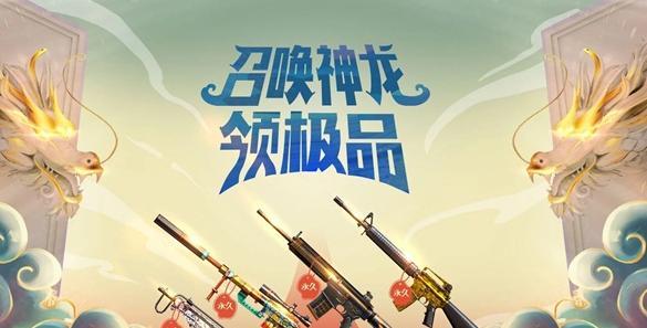 CF:终极神龙活动浮出水面，源系列雷神、火麒麟、天神永久免费领