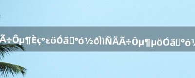 ​天涯明月刀如何钓鱼赚绑金天涯明月刀钓鱼赚绑金方