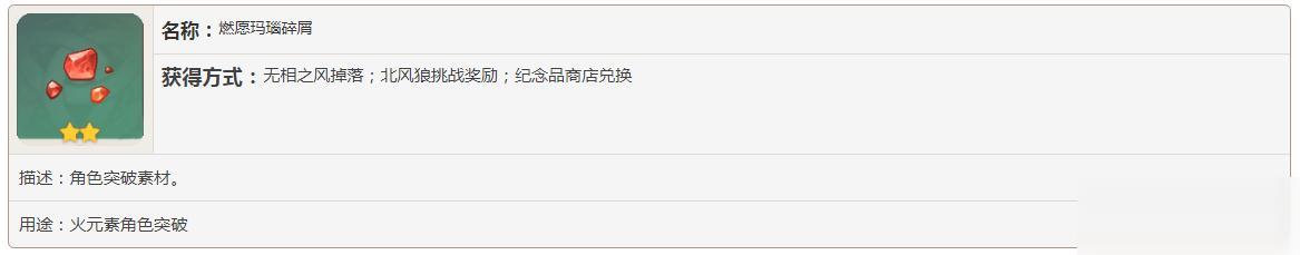 原神燃愿玛瑙碎屑有什么用