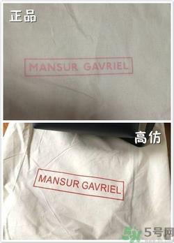 Mansur Gavriel真假辨别图对比