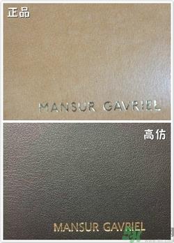 Mansur Gavriel真假辨别图对比