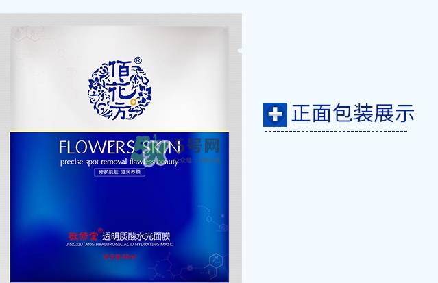 敬修堂佰花方透明质酸水光面膜怎么样？