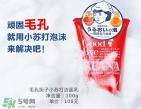 石泽研究所毛孔抚子苏打洁面乳怎么样？