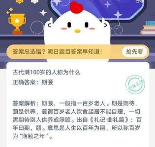 ​支付宝古代满100岁的人称为什么