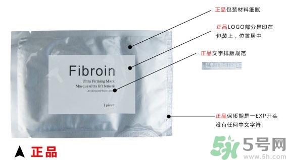 fibroin面膜真假怎么辨别?fibroin面膜真假辨别图