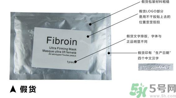 fibroin面膜真假怎么辨别?fibroin面膜真假辨别图