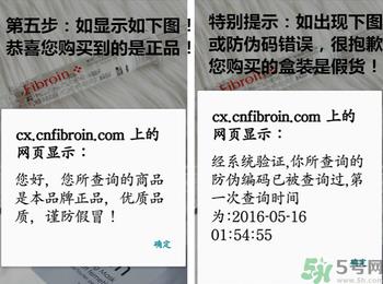 fibroin面膜真假怎么辨别?fibroin面膜真假辨别图