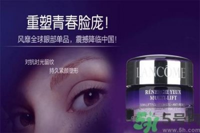 ​兰蔻新立体塑颜眼霜怎么样？兰蔻新立体塑颜眼霜好用吗？