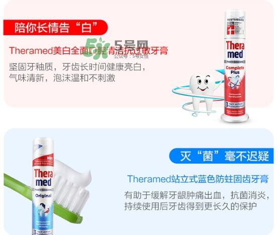 theramed牙膏什么价位？汉高theramed牙膏什么档次