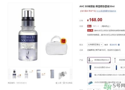 ahc第四代玻尿酸精华多少钱？ahc第四代b5玻尿酸精华价格